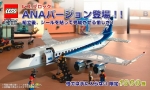 Bild für LEGO Produktset Passenger Plane -  ANA version